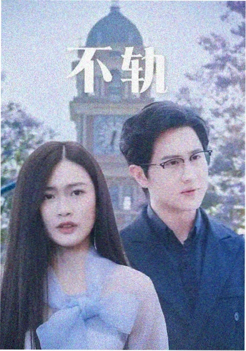 都市夜航线剧集封面